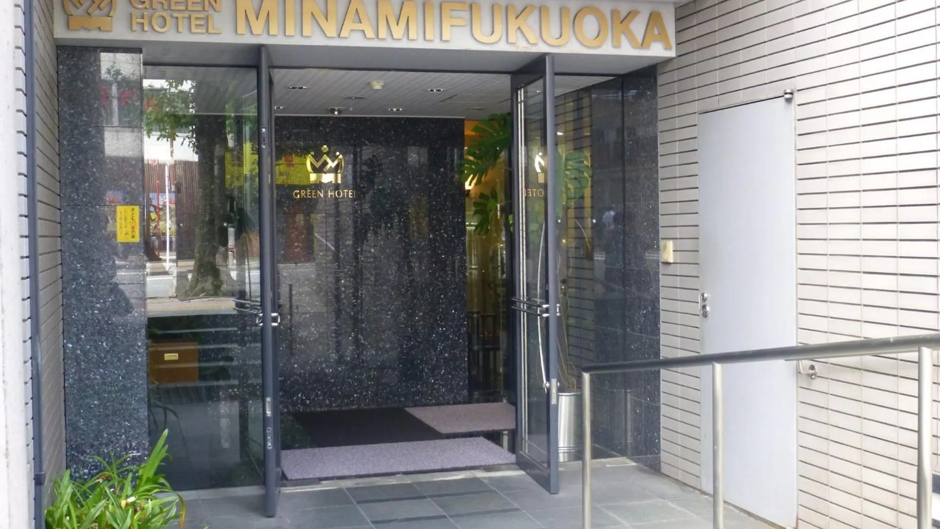 Minami Fukuoka Green Hotel - Vacation Stay 33985V  Fukuoka (Fukuoka)